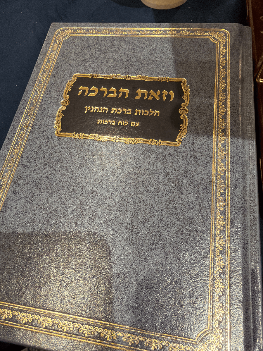 Vezos HaBeracha: Hilchos Bircas HaNehenin - Image 1
