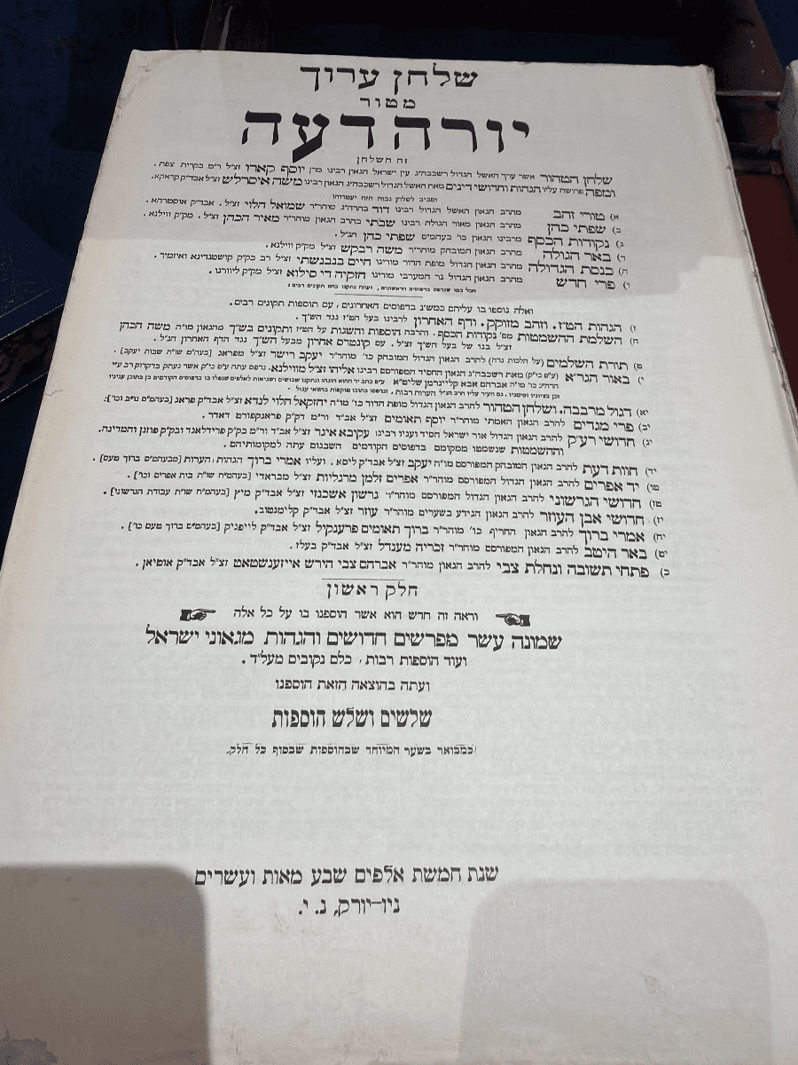 Shulchan Aruch Yoreh Deah Vol 1, New York 1960 - Image 1