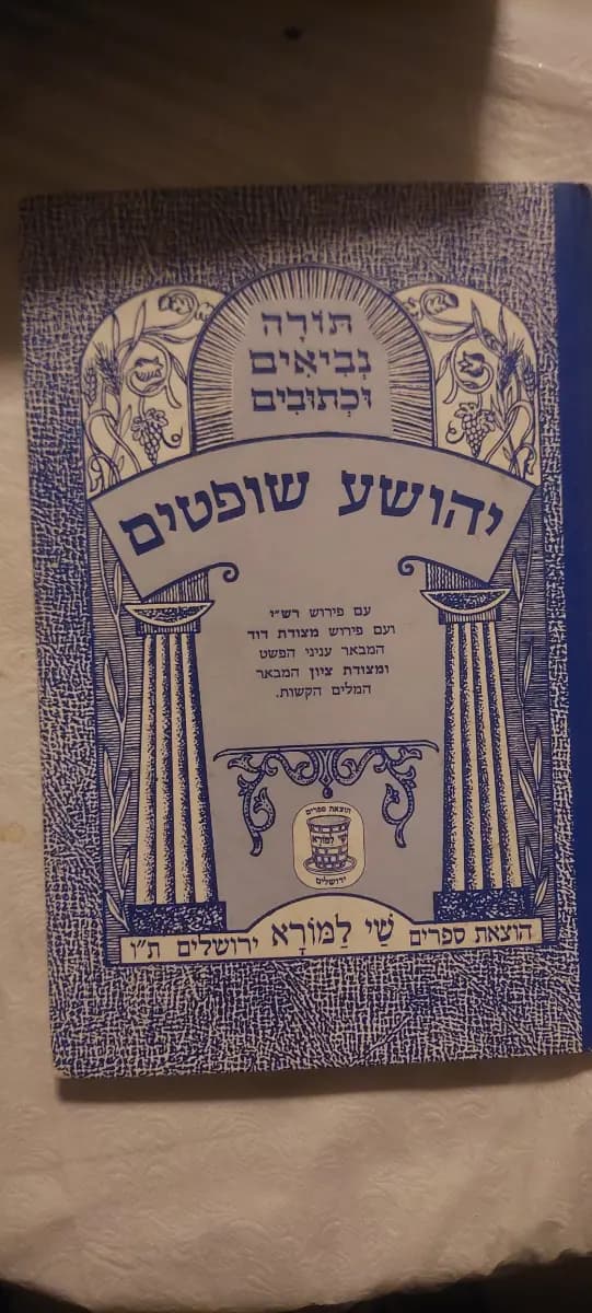 Shi Lamora Nach Yehoshua Shoftim