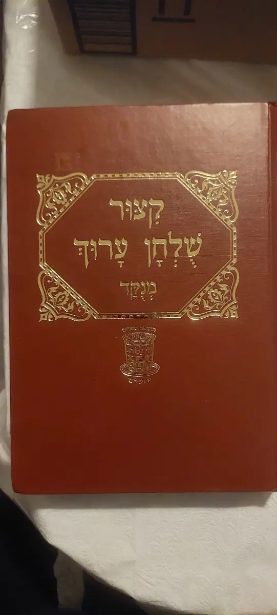 Feldheim Kitzur Shulchan Aruch Menukad