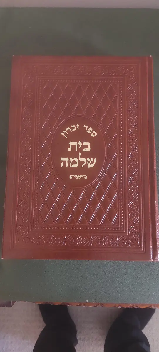 Sefer Zichron Beis Shlomo