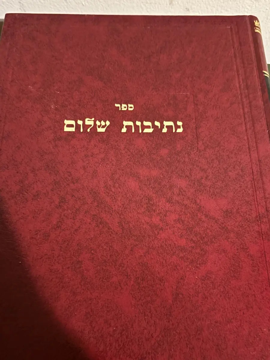 Sefer Nesivos Sholom