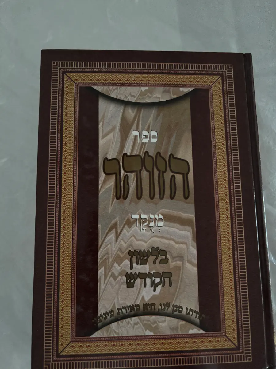 Tikunei HaZohar