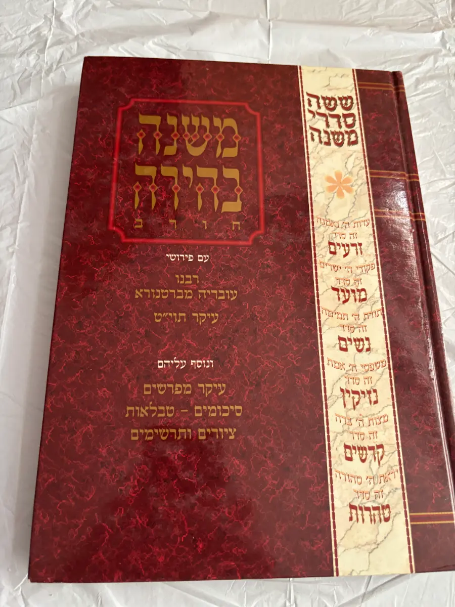 Chorev Mishnah Behirah - Maseches Shabbos