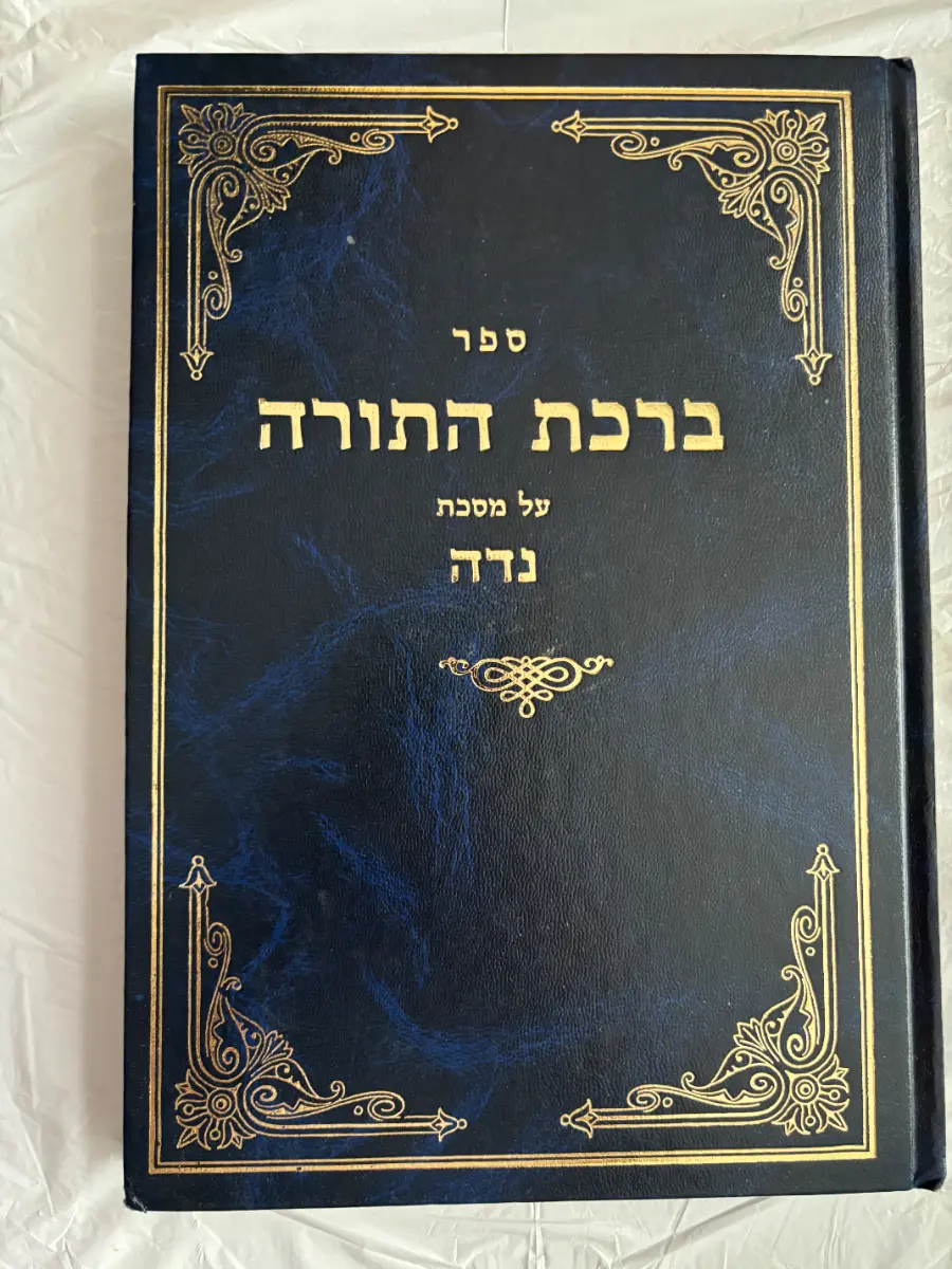 Birkat HaTorah on Niddah