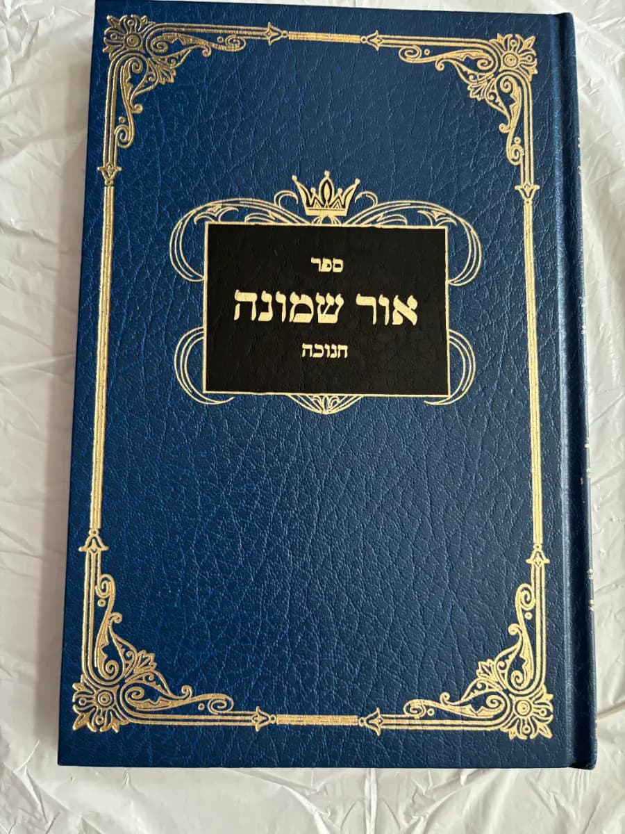 Sefer Or Shmonah on Chanukah (Second Edition) - Image 1