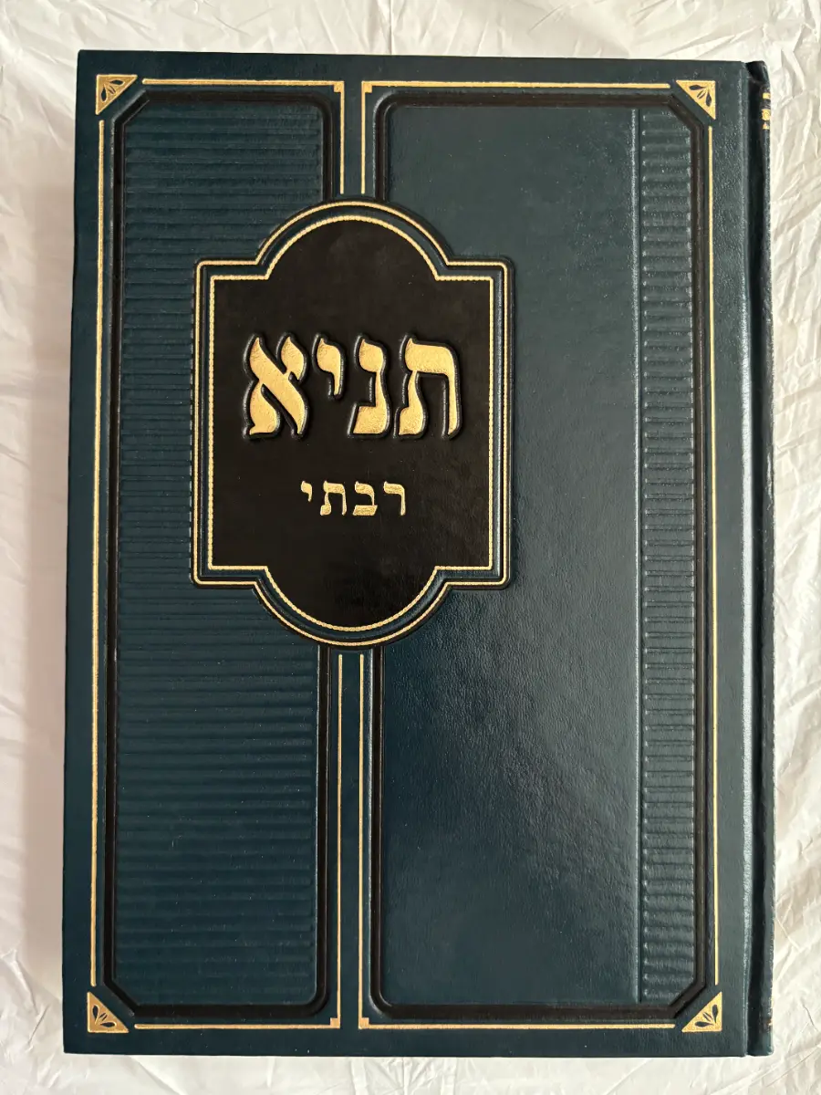 Mossad Harav Kook Tanya Rabbati - Image 1