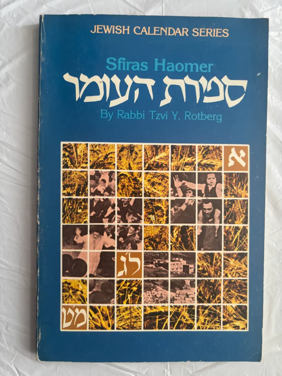 Sfiras Haomer (ספירת העומר) - Image 1