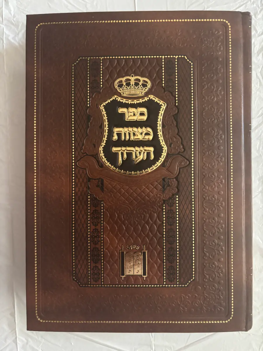 Sefer Mitzvos HaTorah (ספר מצוות התורה) - Only aleph and gimmel. $10 OBO