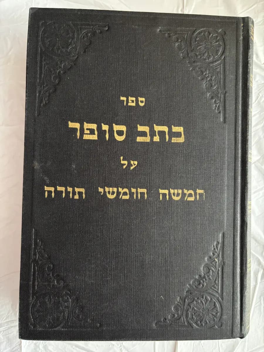כתב סופר על התורה