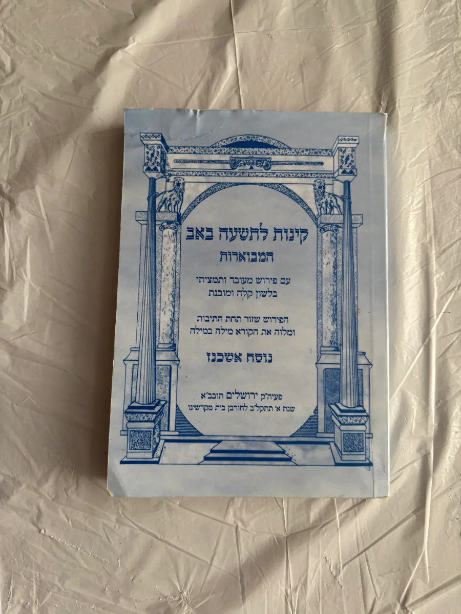 2 Kinos Books - Ashkenaz