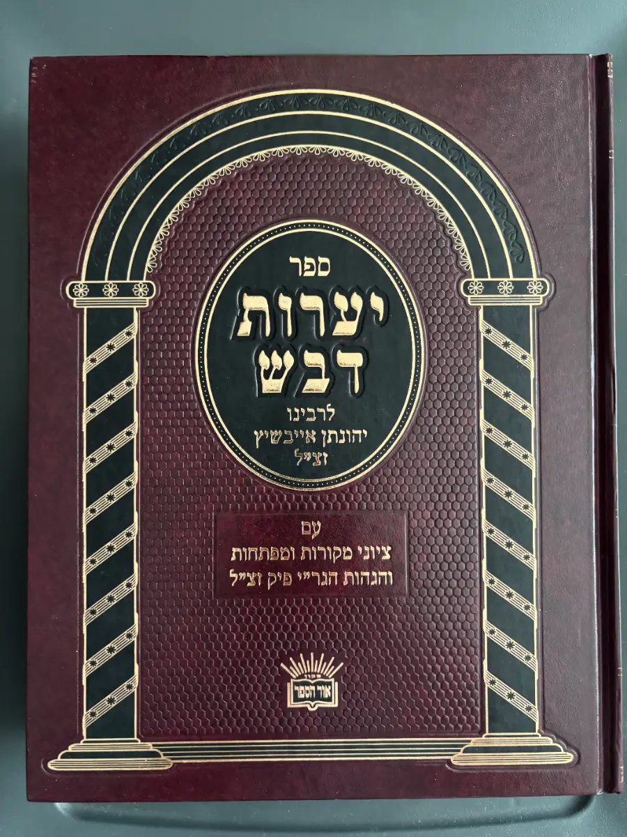Yaarot Devash, 2 Volumes