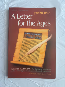 A Letter for the Ages / Iggeres HaRamban (אגרת הרמב"ן)