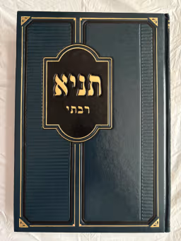 Mossad Harav Kook Tanya Rabbati