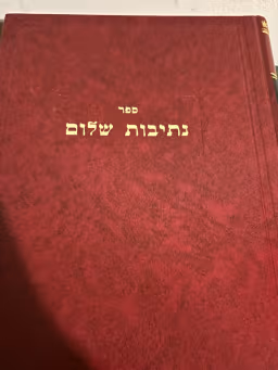 Sefer Nesivos Sholom