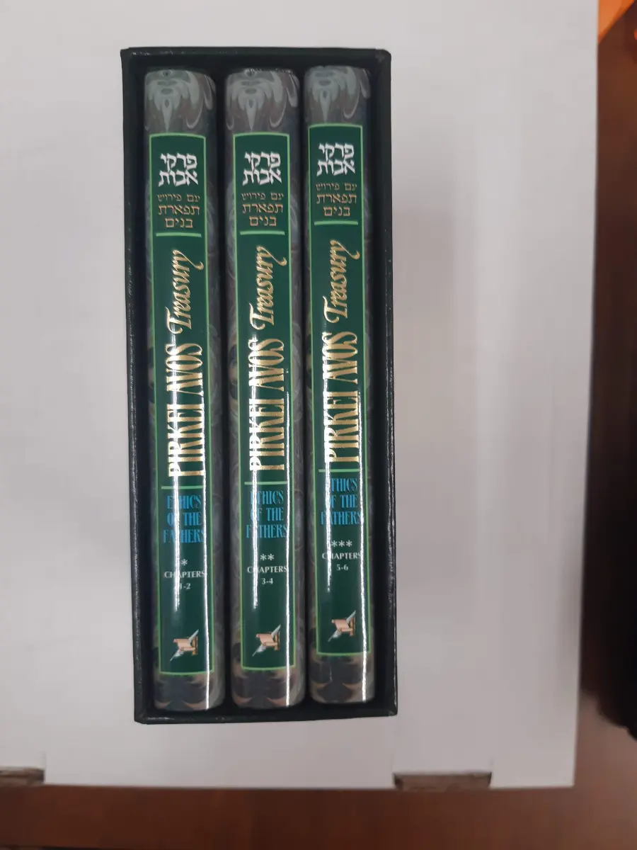 פרקי אבות / Pirkei Avos — Treasury / Ethics of the Fathers (3-Volume Set)