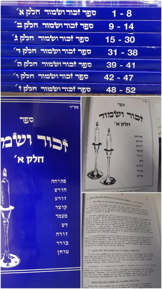 זכור ושמור / Zachor V'Shamor — 7-Volume Set