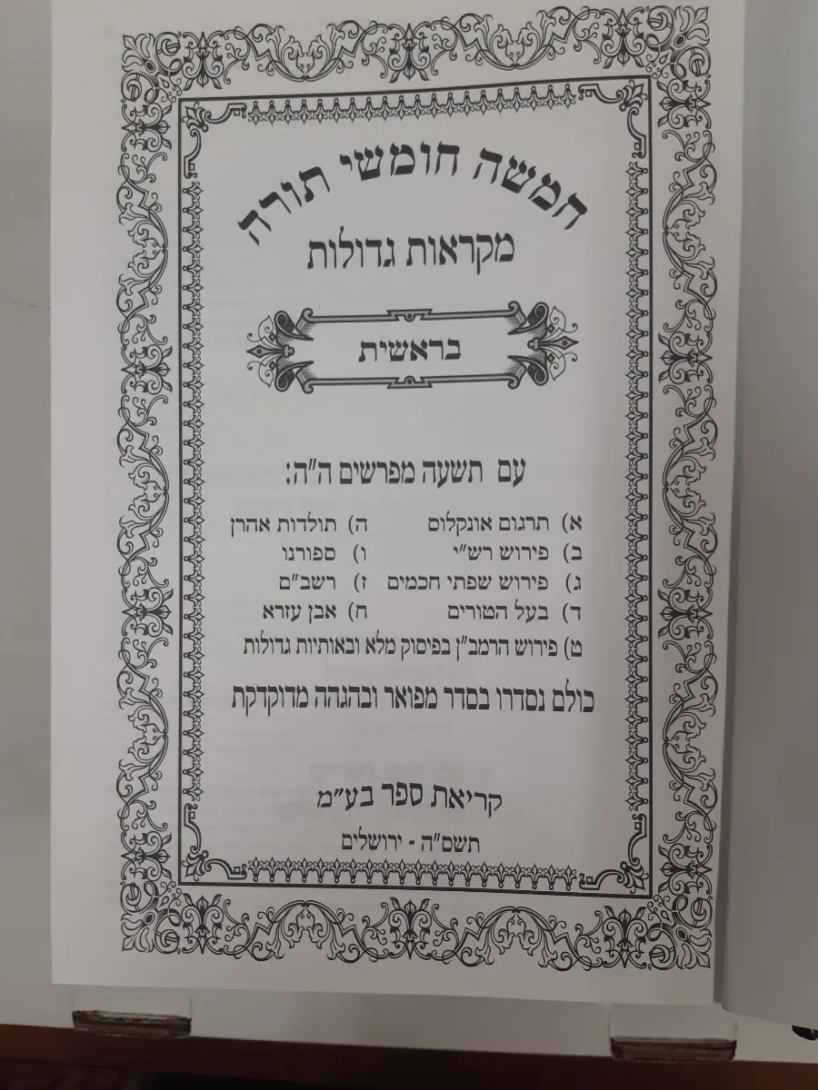 מקראות גדולות המפואר / Mikraos Gedolos HaMefoar — 5-Volume Chumash Set (Jerusalem 2005)